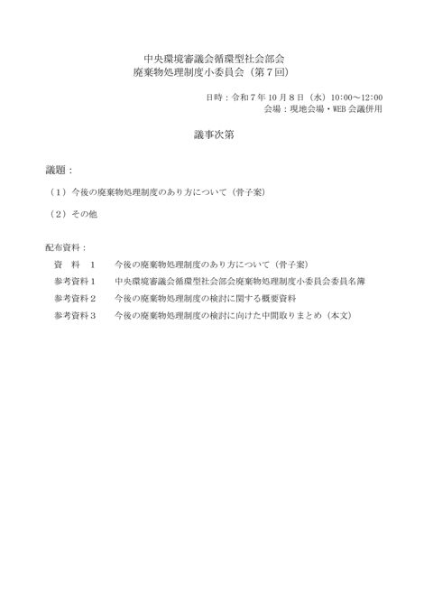 【議事次第】