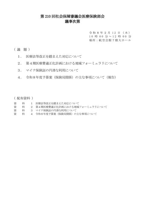 議事次第［PDF形式：47KB］