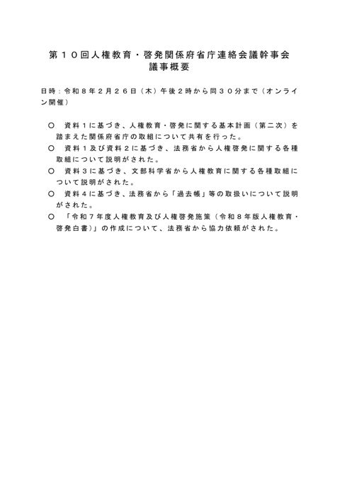 議事概要 【ＰＤＦ】