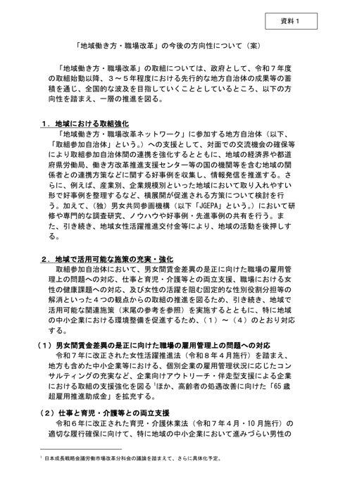 「地域働き方・職場改革」の今後の方向性について（案）