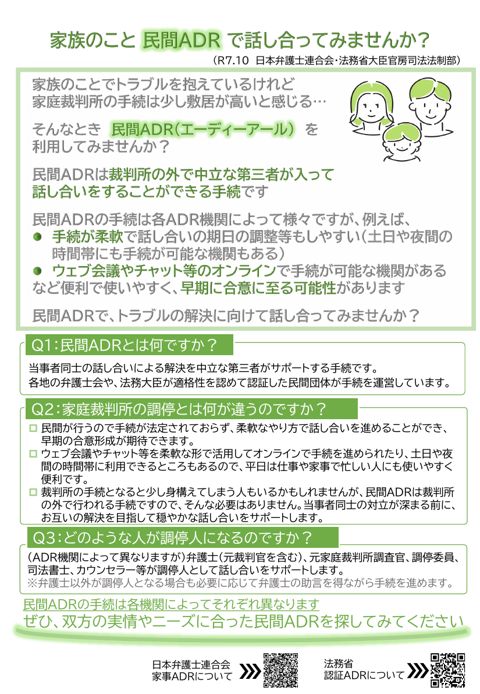 （R7.10 日本弁護士連合会・法務省大臣官房司法法制部）