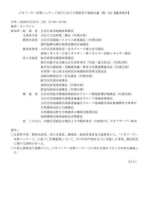 議事要旨