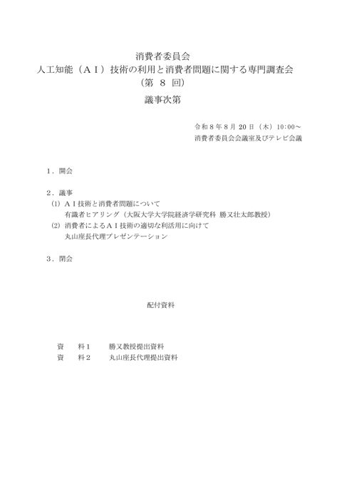 議事次第