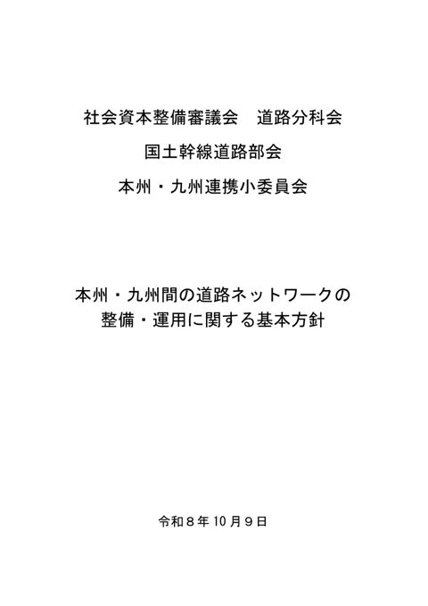 基本方針(本文) の表紙