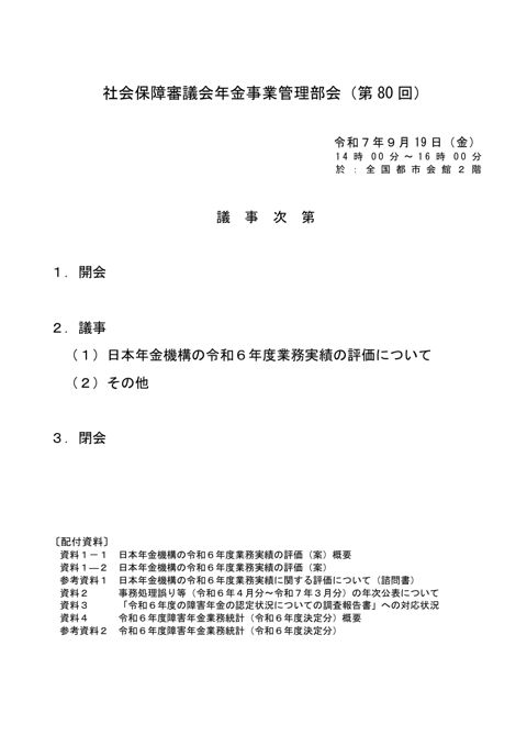 議事次第［PDF形式：42KB］