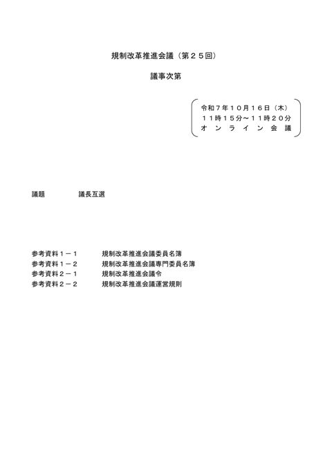 議事次第 の表紙