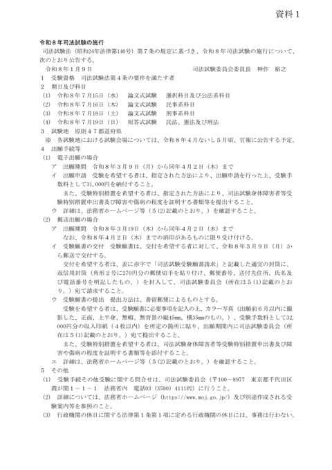 資料１：令和８年司法試験の施行（官報掲載案） の表紙