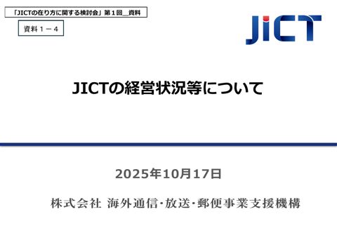 JICTの経営状況等について
