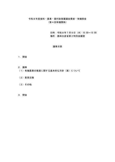 議事次第