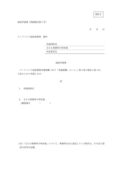 資料2 別紙様式案一覧