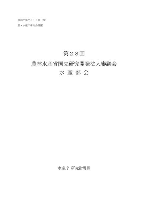 議事録 の表紙