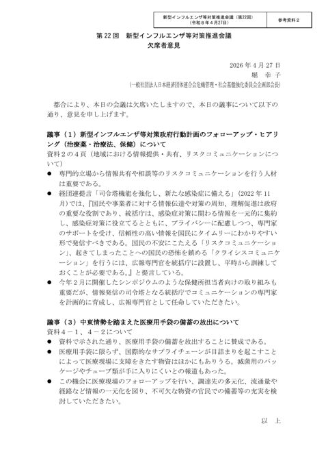 参考資料2_堀委員提出資料