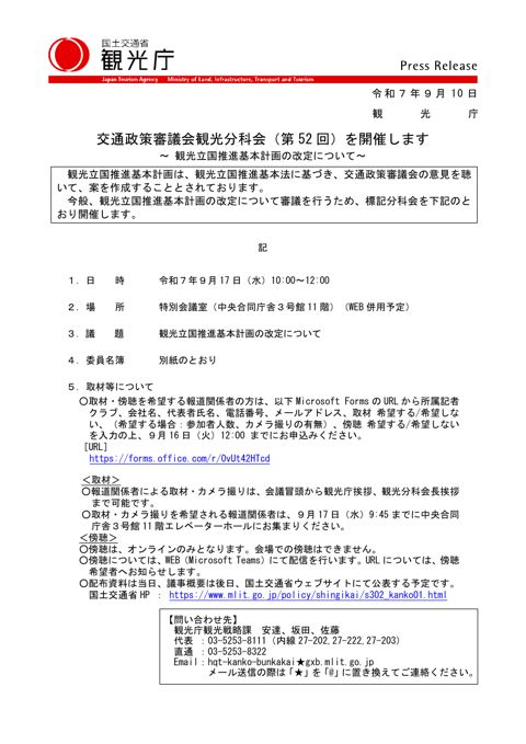 報道発表資料 ［PDF:87KB］
