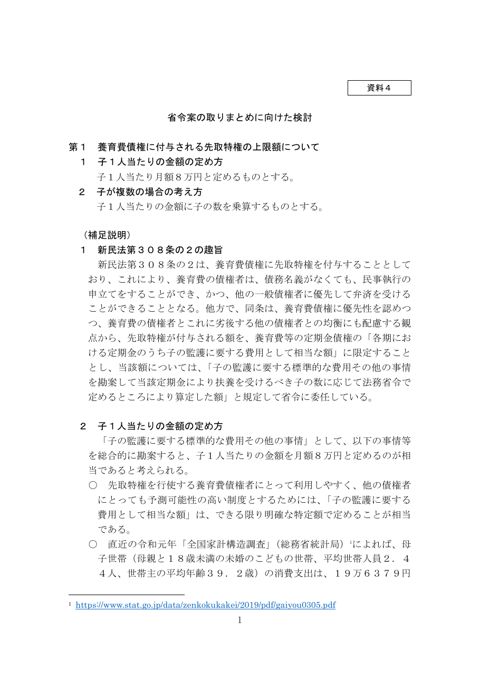 【資料４】第４回検討会資料