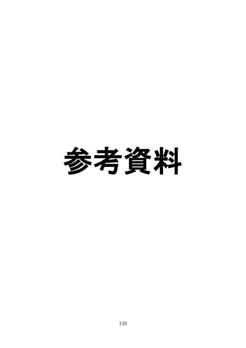 <資料1>(分割版:参考資料)不当寄附勧誘防止法の施行状況について