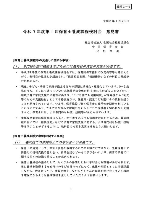 資料2－5 北野委員 提出資料