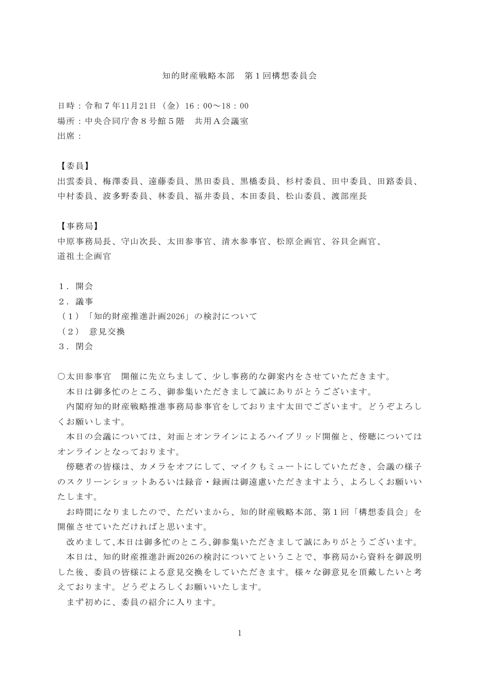 議事録