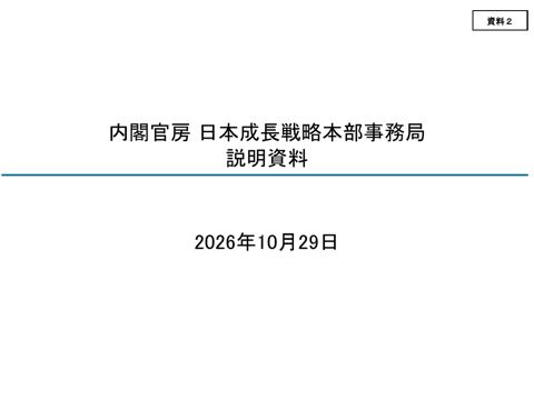 内閣官房資料 の表紙