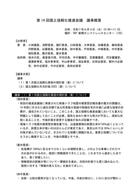 議事概要