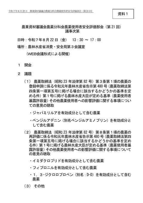 議事次第