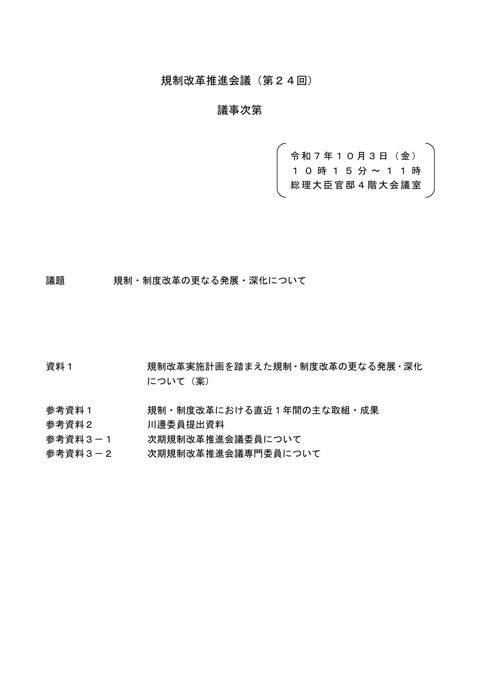 議事次第