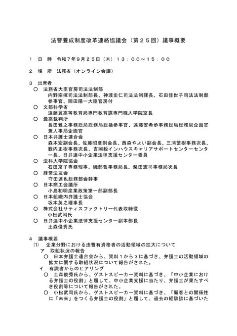 議事概要