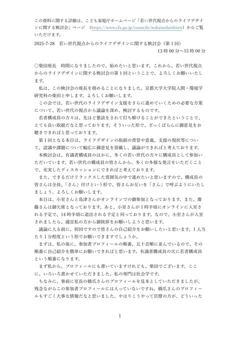 第1回 議事要旨 の表紙