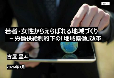 古屋構成員提出資料