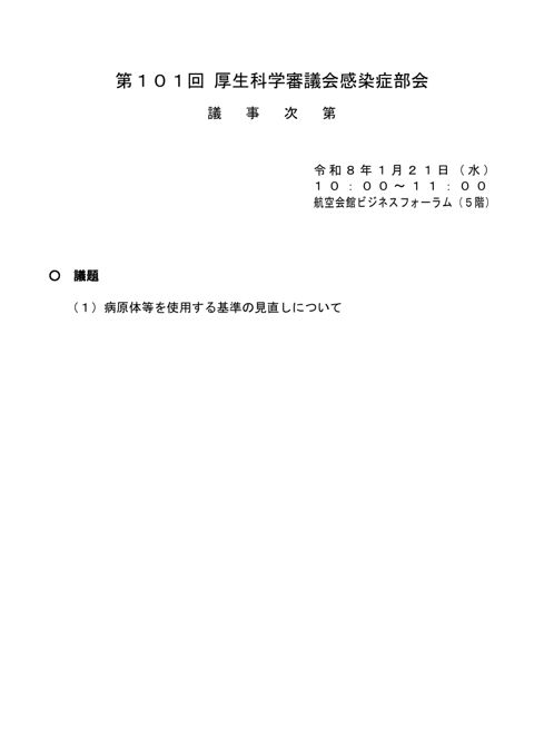 議事次第及び委員名簿［PDF形式：92KB］