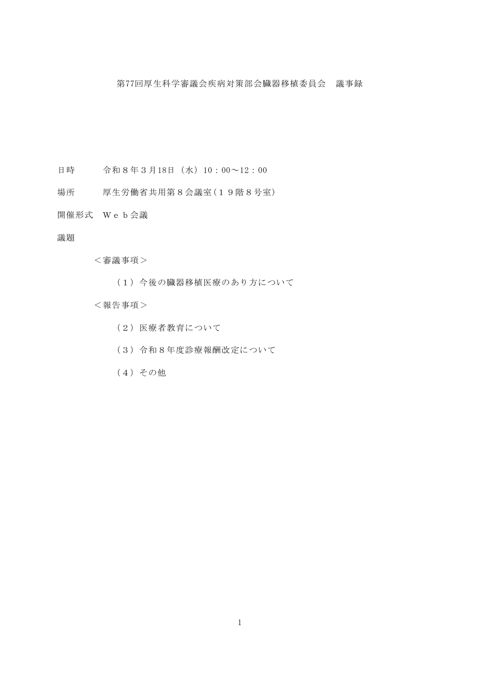 議事録［PDF形式：468KB］ NEW