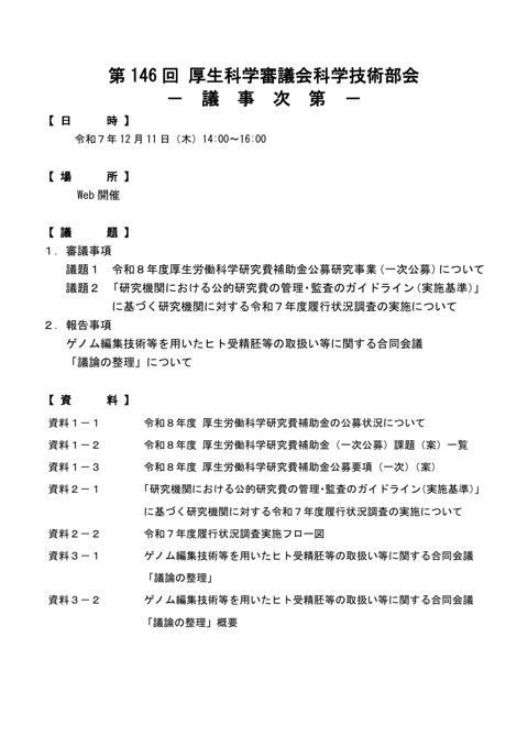 議事次第［PDF形式：36KB］
