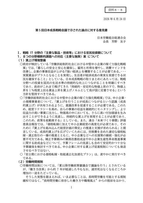 芳野委員提出資料