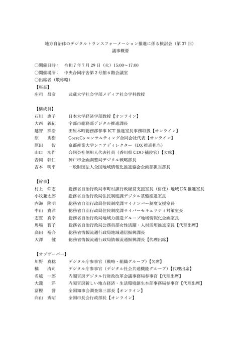 議事概要