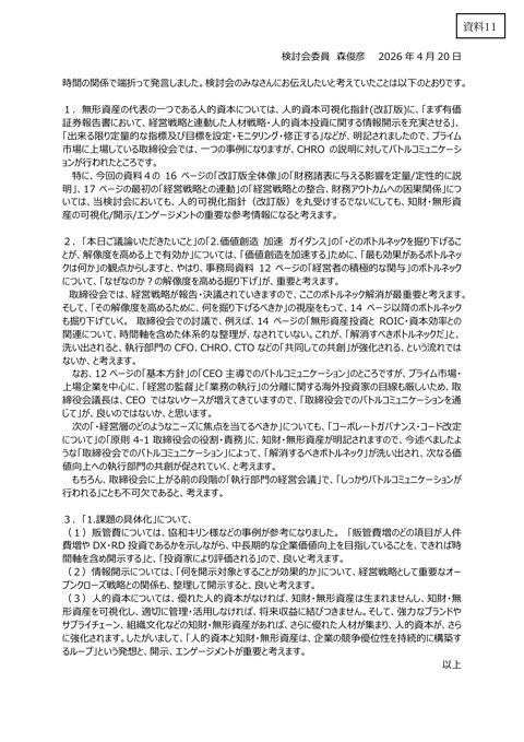森委員提出資料