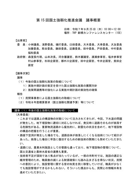 議事概要 の表紙