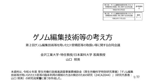 参考資料６ 第２回合同会議資料２－１～２－３［PDF形式：11.6MB］