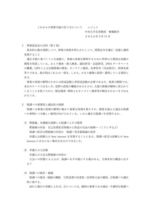 椎橋隆幸氏資料