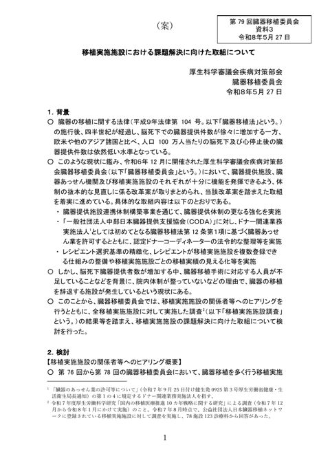 資料３ 移植実施施設における課題解決に向けた取組について（案）［PDF形式：491KB］