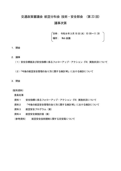 議事次第 の表紙