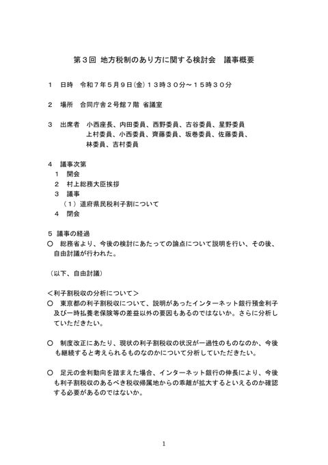 議事概要