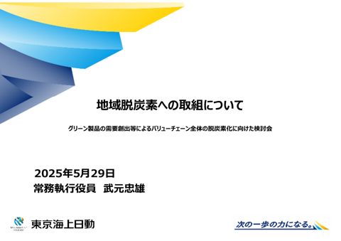 資料５_東京海上日動火災保険株式会社提出資料