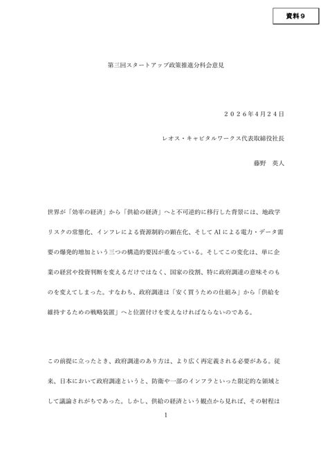 藤野委員提出資料