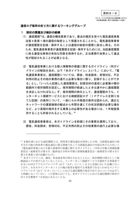 電気通信事業における個人情報等の保護に関するガイドライン解説の改正案