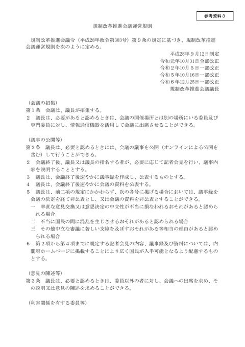 参考資料3 規制改革推進会議運営規則