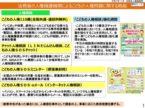 資料3-5 法務省提出資料