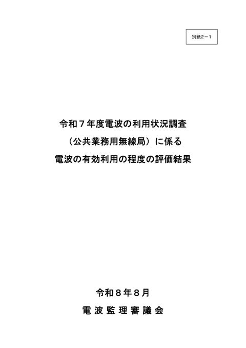別紙2-1