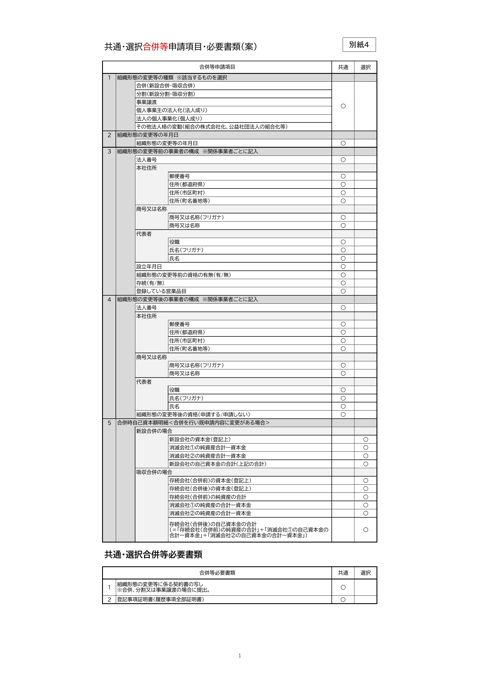 別紙4