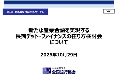 一般社団法人全国銀行協会提出資料