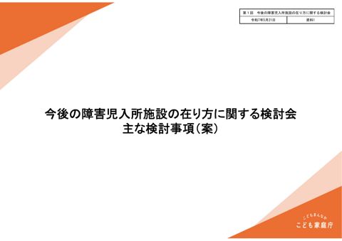 【資料1】主な検討事項について