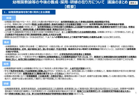 資料3_【概要】幼稚園教諭等の養成・採用・研修の在り方について
